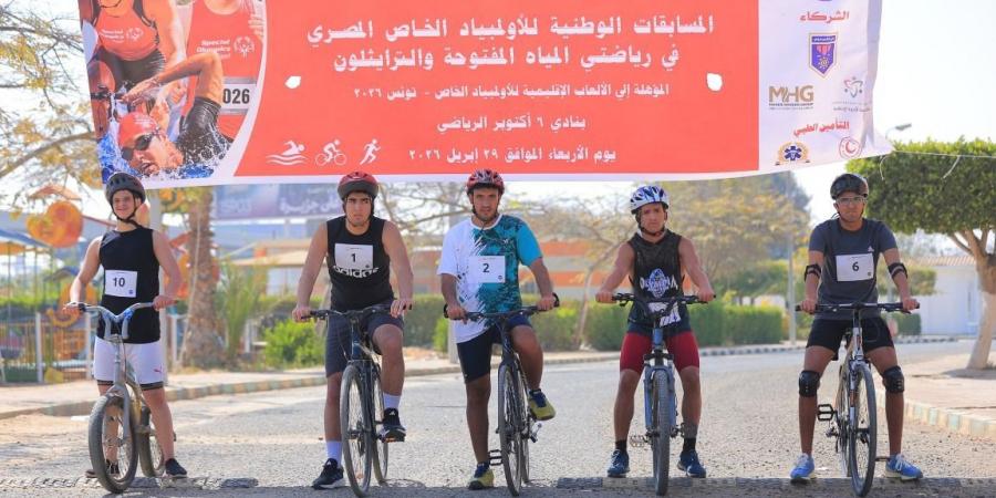 الأولمبياد الخاص المصرى يختتم مسابقات المياه المفتوحة والترايثلون استعدادا لتونس 2026