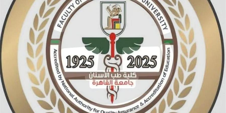 ندوة علمية موسعة بجامعة القاهرة تربط بين طب الأسنان وعلاج الأورام