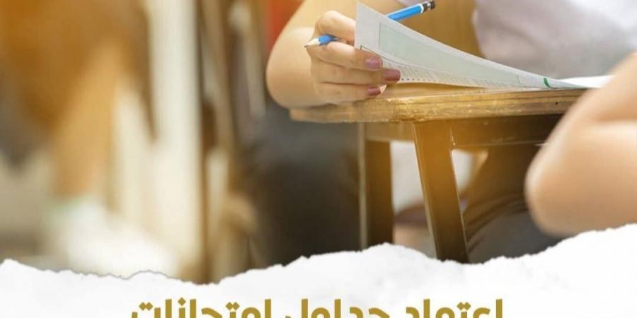 جدول امتحانات الدبلومات الفنية زراعي وصناعي وتجاري والتكنولوجيا التطبيقية العام الدراسي 2026