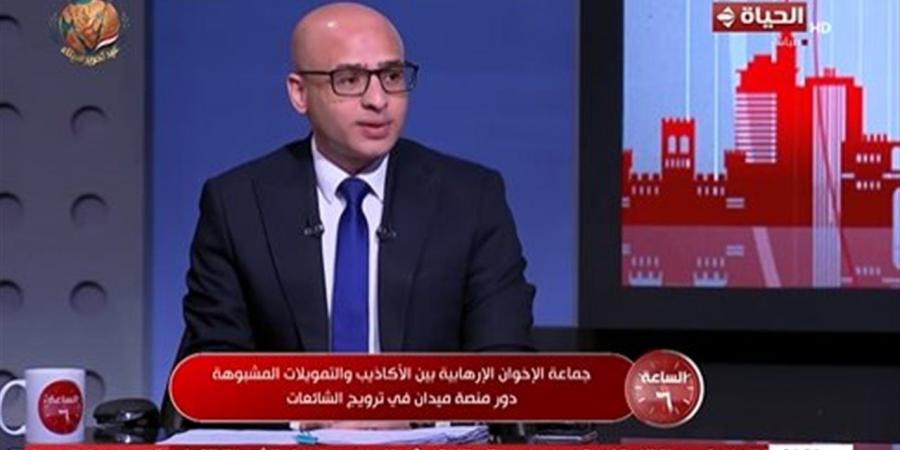 باحث: حركة "ميدان" الإخوانية أداة للتعبئة الفكرية واستهداف الشباب (فيديو)