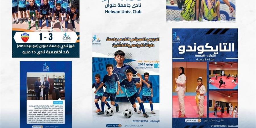 نادي جامعة حلوان يطلق حزمة أنشطة رياضية واستثمارية شاملة لاكتشاف المواهب وبناء الأبطال
