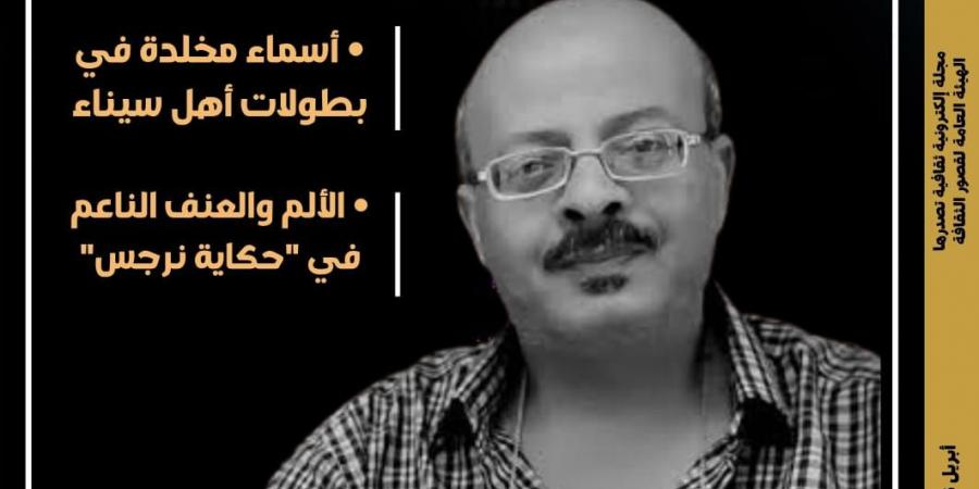"أشرف البولاقى.. وصية الغياب".. ملف خاص فى مجلة مصر المحروسة