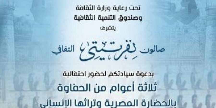 صالون نفرتيتى و3 أعوام من الحفاوة بالحضارة المصرية وزاهى حواس شخصية العام