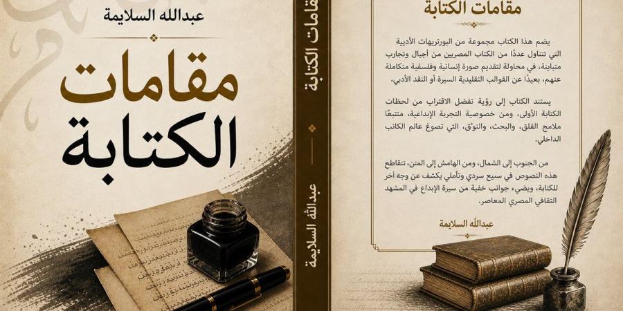 عبدالله السلايمة يكشف لـ"الدستور" كواليس أحدث مؤلفاته