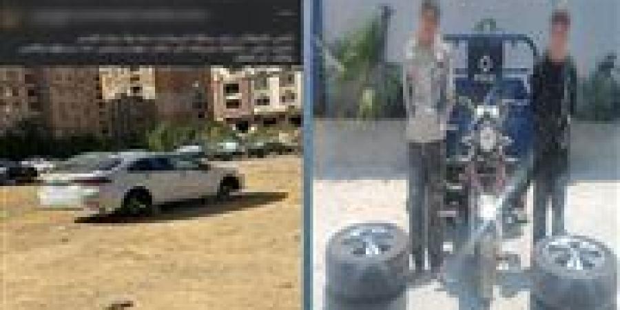 ضبط المتهمين بسرقة إطارات سيارة متوقفة في زهراء المعادي