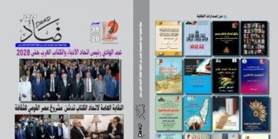 ضاد فى عددها الجديد.. ملف عن محمد حافظ رجب ودراسات عن رموز الفكر