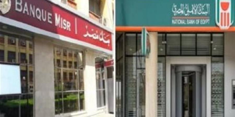 البنك الأهلي وبنك مصر تفاصيل الشهادات مرتفعة العائد