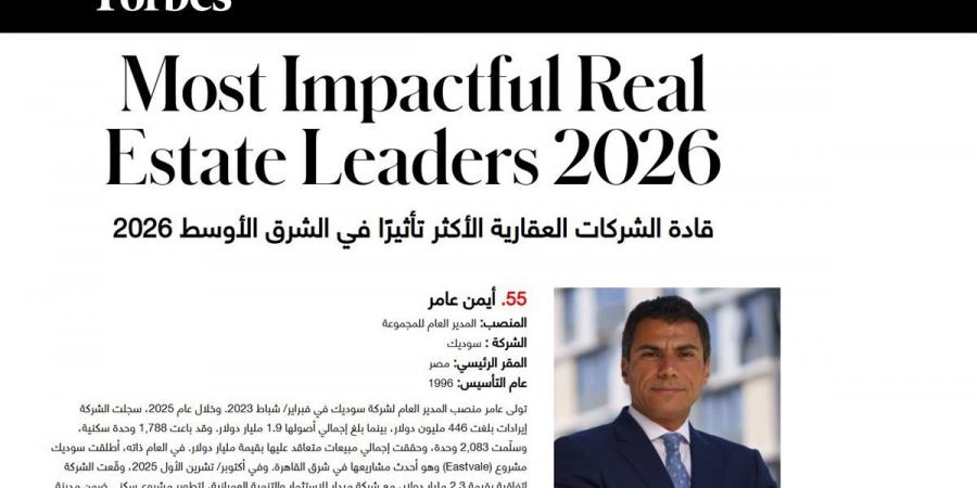 فوربس الشرق الأوسط تختار أيمن عامر ضمن قائمة أقوى قادة الشركات العقارية الأكثر تأثيرا في المنطقة