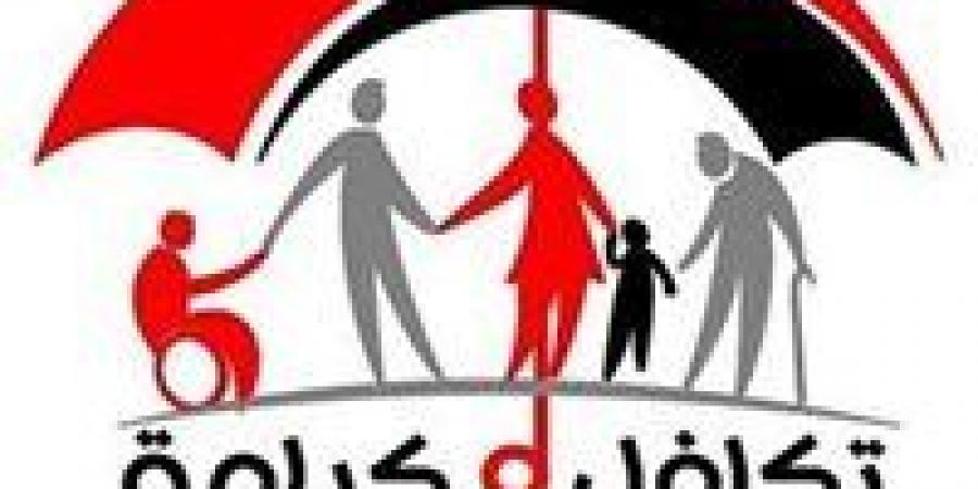 هل الدخل أكثر من 1500 جنيه يمنع معاش «تكافل وكرامة»