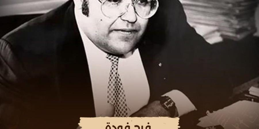 الليلة.. إعادة عرض فيلم «فرج فودة» على الوثائقية