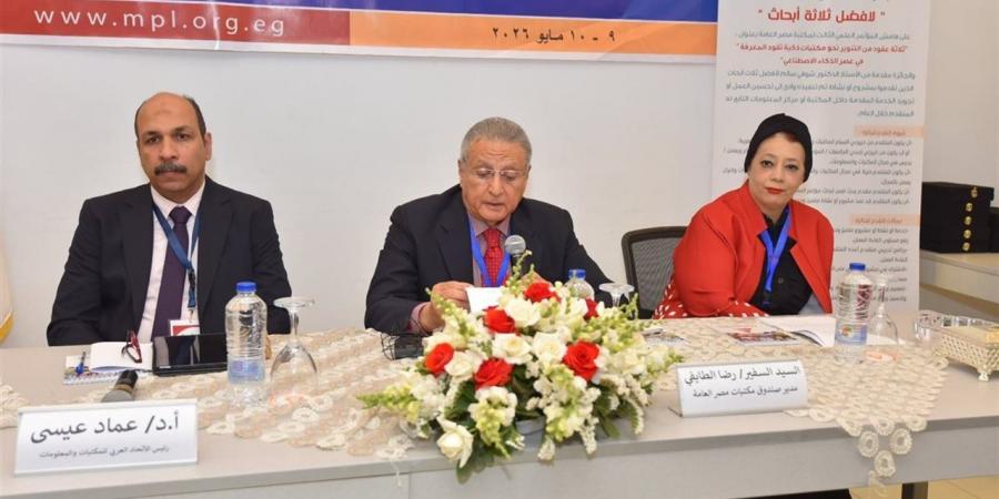 «مكتبات مصر العامة» تطلق مؤتمرها الثالث تحت شعار «ثلاثة عقود من التنوير»