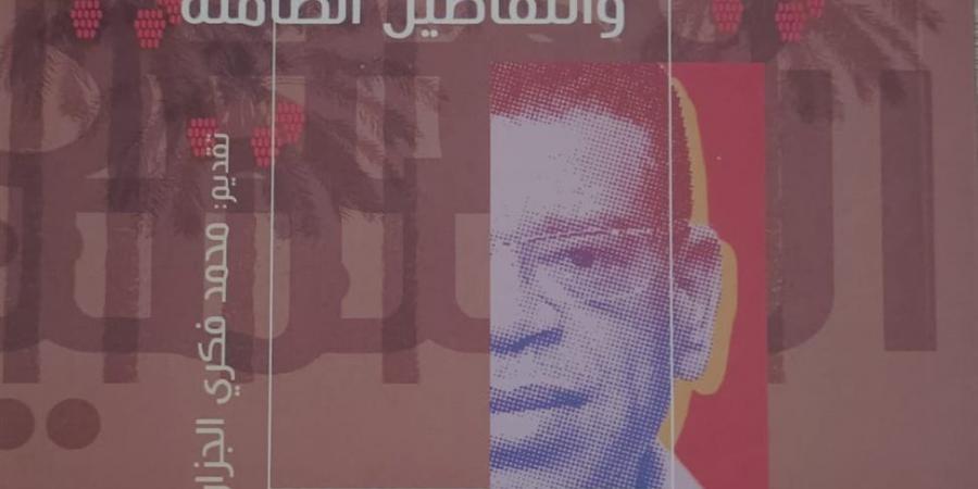 «فتحي عبد السميع.. شاعر الكائنات الهشة والتفاصيل الصامتة».. كتاب جديد عن شاعر الجنوب