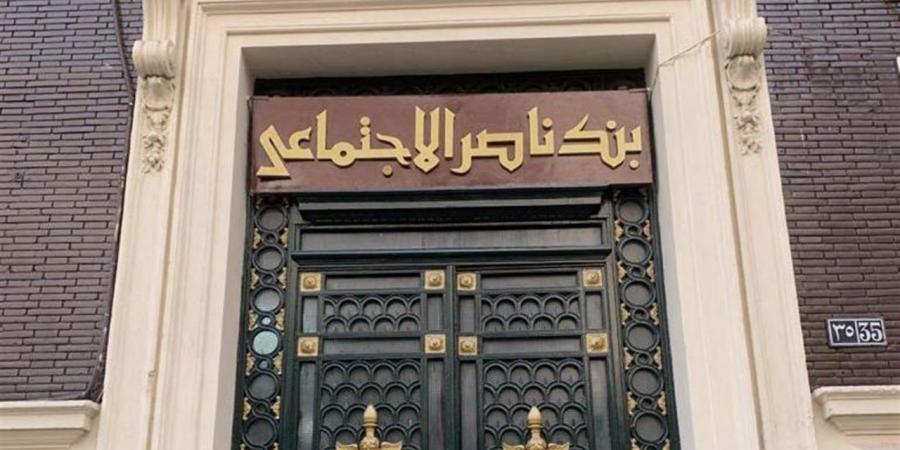 بنك ناصر يوضح تفاصيل خدمة صرف المعاش مبكرًا حتى 100% من القيمة