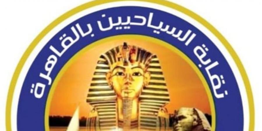 نقابة السياحيين: تطوير مهارات العاملين "مفتاح" رفع جودة الخدمة وجذب المستثمرين
