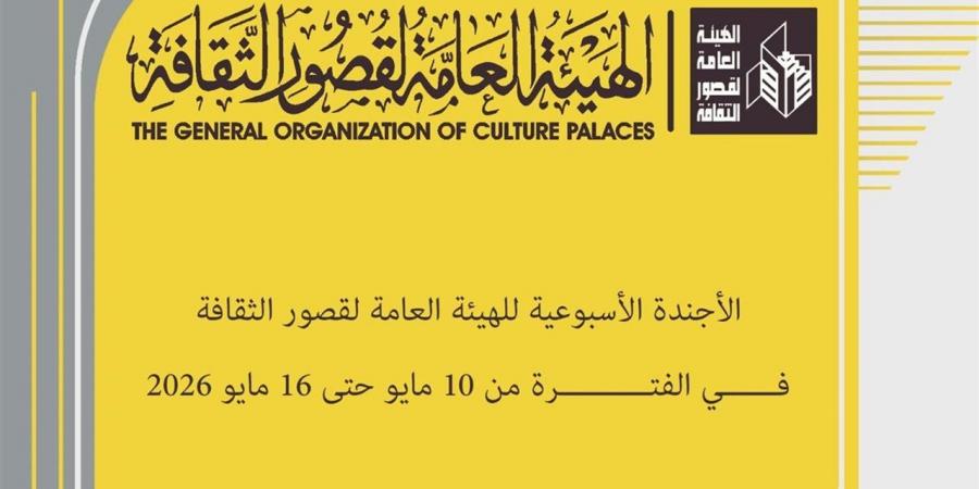 قصور الثقافة.. انطلاق المهرجان الختامي لنوادي المسرح ومعرض تجربة شخصية بالمنوفية