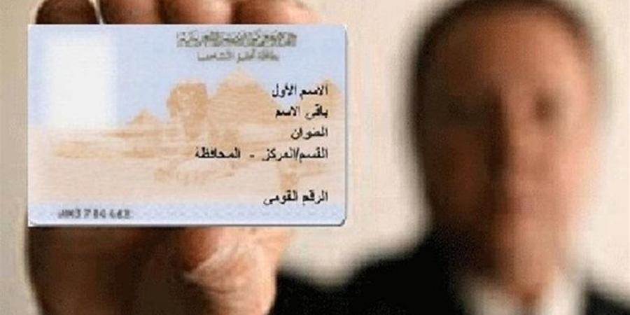 تحديث بيانات بطاقة الرقم القومي في مصر 2026.. الخطوات والرابط