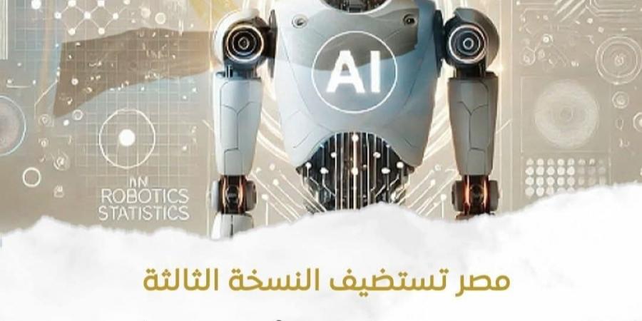 مصر تستضيف مسابقة الرئاسة الأفريقية للشباب في الذكاء الاصطناعي والروبوتات 2026