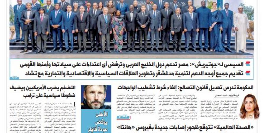 اقرأ في الدستور غدًا.. إفريقيا إلى الأمام.. والحكومة تدرس تعديل قانون التصالح بمخالفات البناء