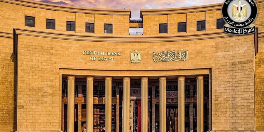 غدا.. البنك المركزي يطرح أذون خزانة بقيمة 95 مليار جنيه