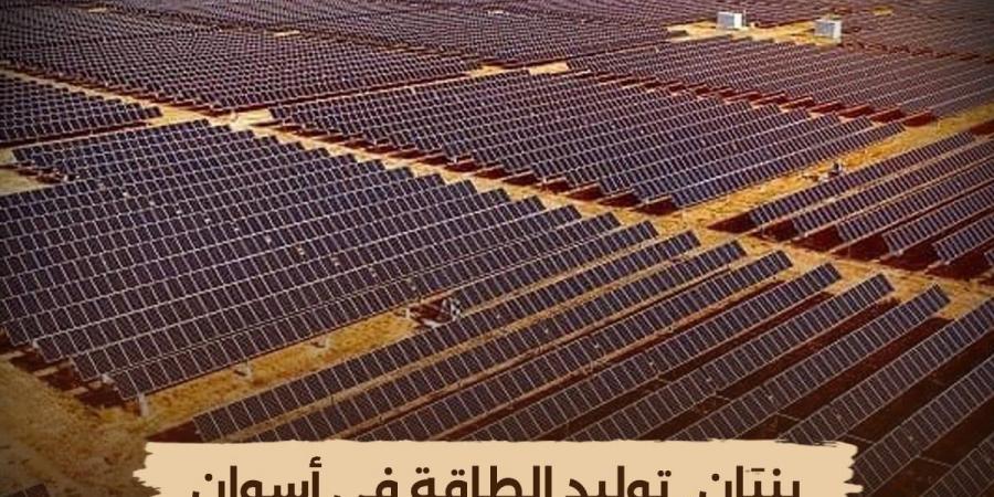 "الوثائقية" تُعيد عرض فيلم "بنبان.. توليد الطاقة في أسوان" مساء اليوم