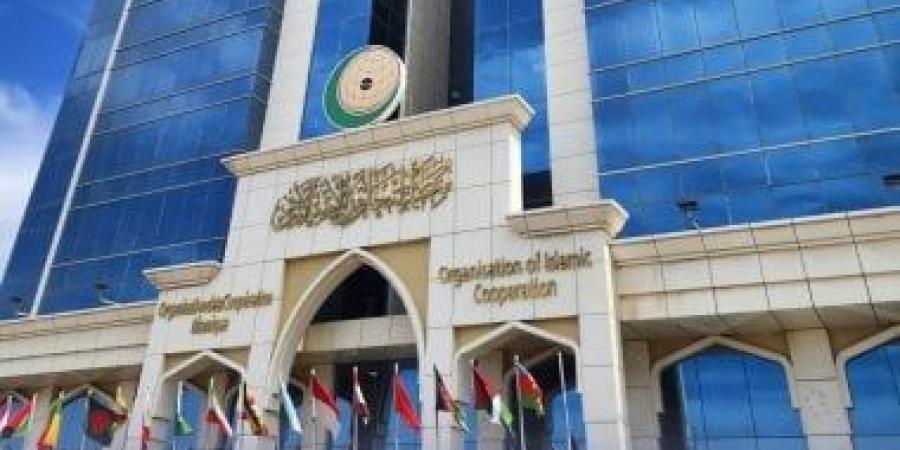 منظمة التعاون الإسلامي تدين تسلل عناصر من الحرس الثوري لجزيرة بوبيان الكويتية