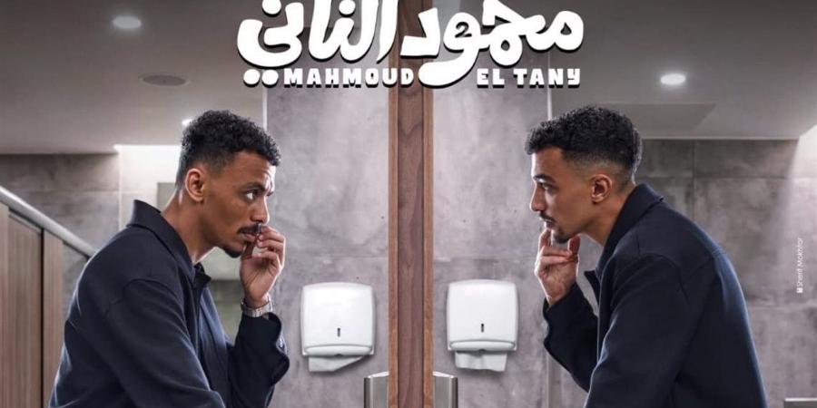 طرح الإعلان التشويقي الأول لفيلم “محمود التاني”