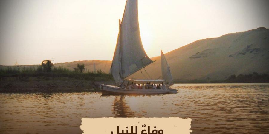 اللية.. عرض فيلم "وفاء للنيل" على قناة "الوثائقية"