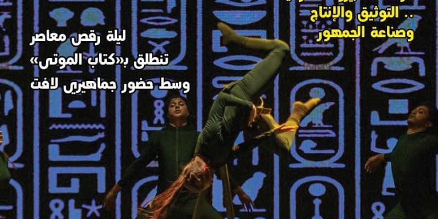 المسرح المصري في مرآة العروض والقراءات النقدية في العدد الجديد من مسرحنا