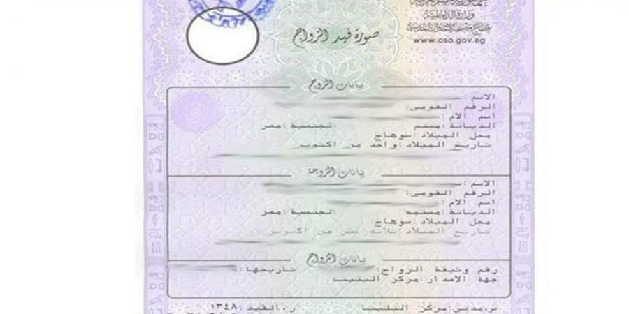 استخراج عقد زواج مميكن من السجل المدني 2026