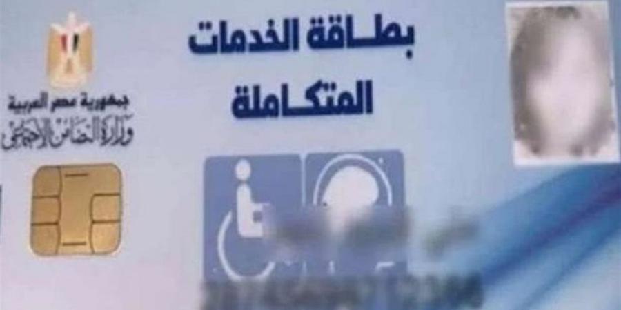 كارت الخدمات المتكاملة 2026.. خطوات الحجز والاستعلام بالرقم القومي