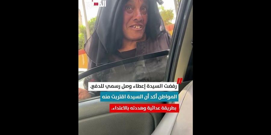مواطن يشكو من سيدة تفرض إتاوة على المواطنين في رمسيس (فيديو)