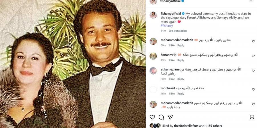 أحمد الفيشاوي يوجه رسالة مؤثرة لوالديه: «إلى أن نلتقي مجددًا»