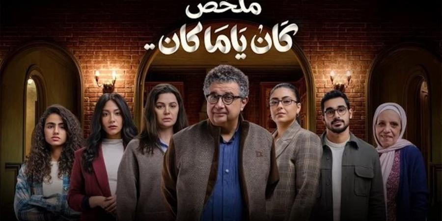 مواعيد عرض الحلقة السادسة من مسلسل «كان يا ما كان» على ON