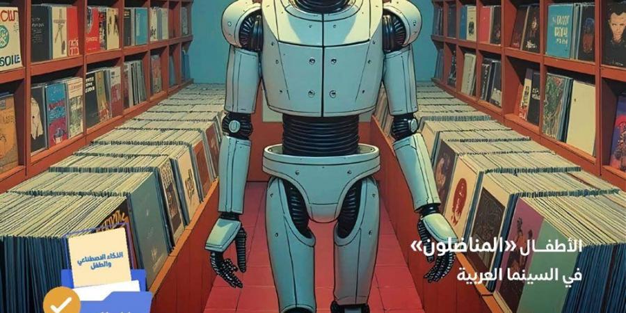 "الطفل والذكاء الاصطناعي" ملف العدد الجديد من مجلة "خطوة"