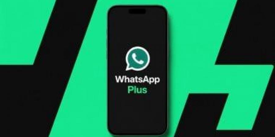 هل تستحق 155 جنيه شهريا؟.. تعرف على مزايا نسخة WhatsApp Plus المدفوعة