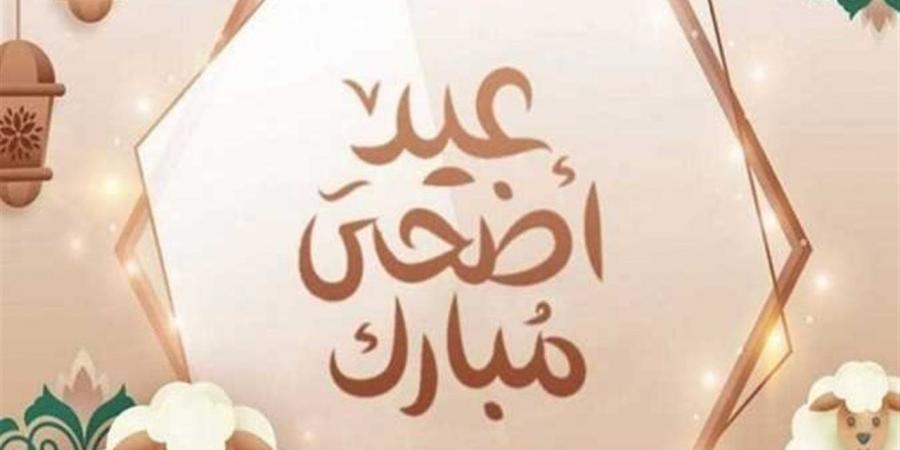 عيد الأضحى 2026 في والوطن العربي وموعد وقفة عرفات وجدول الإجازات الرسمية