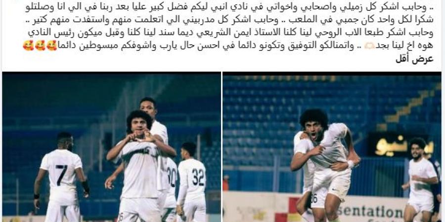 مودي ناصر يودع إنبي برسالة مؤثرة: 4 سنوات لن أنساها