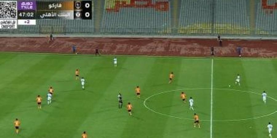 شوط أول سلبي بين فاركو والبنك الأهلي في مجموعة الهبوط بالدورى