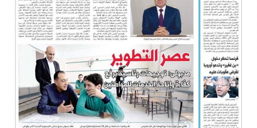 اقرأ في الدستور غدا.. عصر التطوير