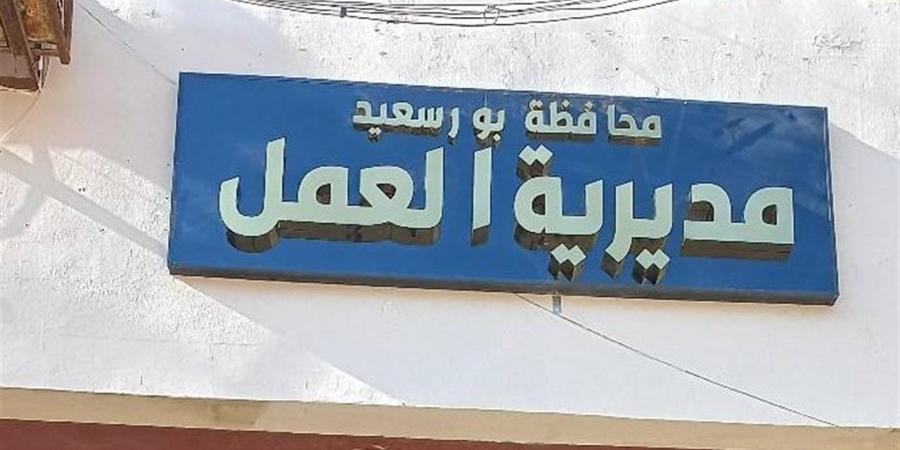 مديرية عمل بورسعيد تنظم ندوة توعوية حول مخاطر بيئة العمل والأمراض المهنية