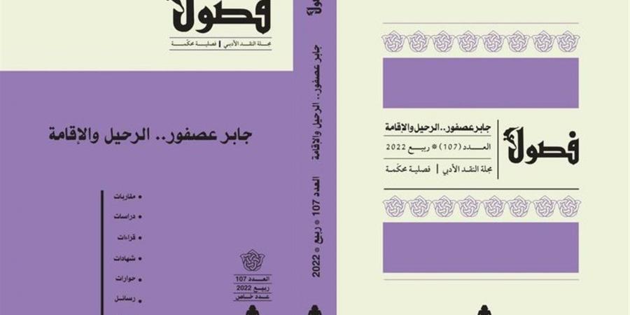 «أخلاقيات النشر» فوق واجهة مزيفة| كيف سُرقت مجلة «فصول» في وضح الإنترنت؟.. القصة الكاملة