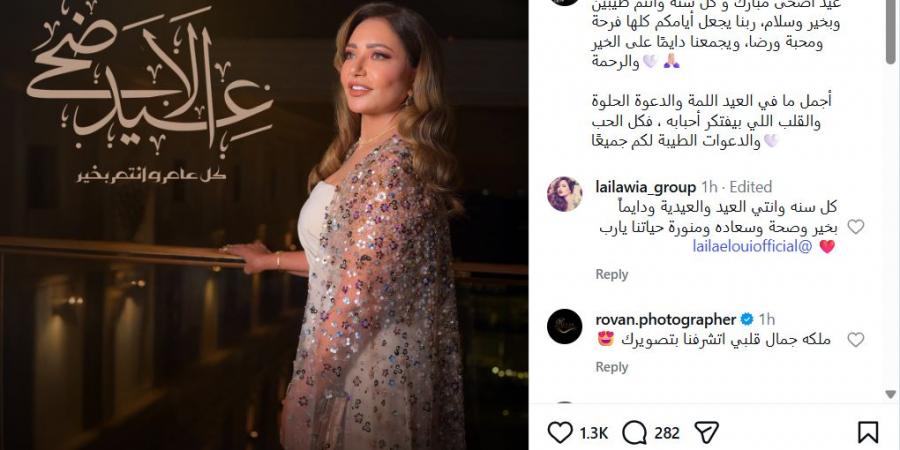 ليلى علوي تهنئ جمهورها بعيد الأضحى المبارك