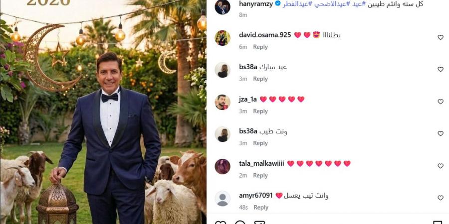 هاني رمزي يهنئ جمهوره بمناسبة عيد الأضحى المبارك