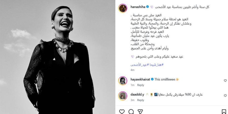 هنا شيحة بمناسبة عيد الأضحى: العيد فرحه وفرصة للتأمل