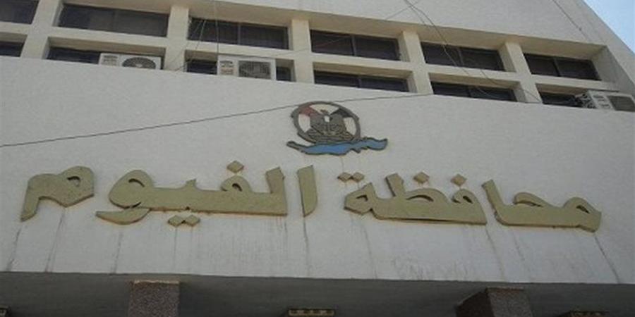 رقم طوارئ غرفة عمليات الفيوم للإبلاغ عن مخالفات الذبح في الشوارع خلال عيد الأضحى