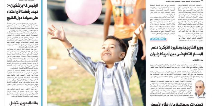 اقرأ في الدستور غدًا.. «عيدكم أمان» واستنفار حكومي لتأمين المواطنين في الإجازة