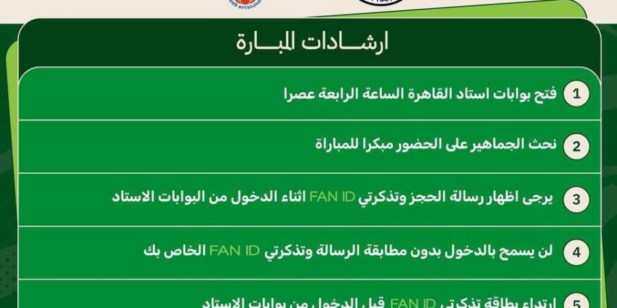 تذكرتي تعلن قواعد وإرشادات مباراة منتخب مصر وروسيا الودية