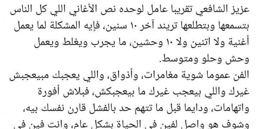 "قارن نفسك بإنجازاته".. محمد صلاح العزب يتصدى لحملة الهجوم على عزيز الشافعي بسبب "بحرية"