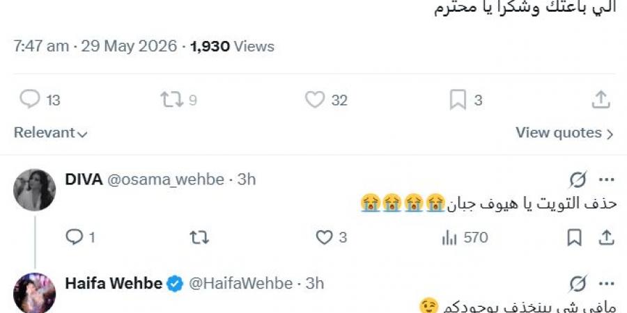 "إذا رجال".. هيفا تتوعد متابعاً بالقضاء بعد تعليق مسيء بسبب كلمة "تفه"! (صورة)