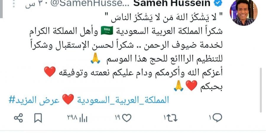 "لا يشكر الله من لا يشكر الناس".. سامح حسين يوجه رسالة شكر للسعودية بعد أدائه مناسك الحج